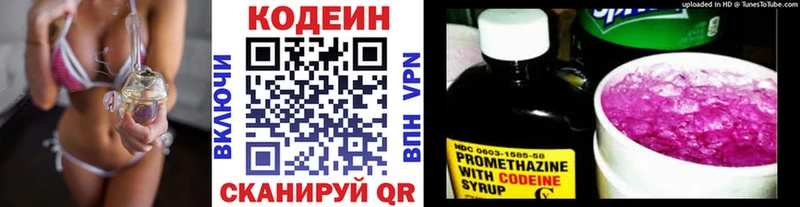 наркота Оленегорск Codein Purple Drank
